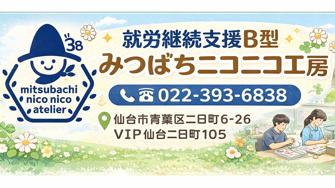 みつばちニコニコ工房