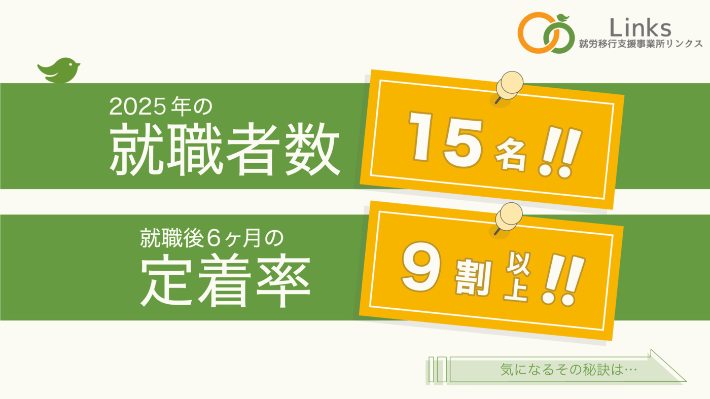 就労移行支援事業所リンクス新越谷