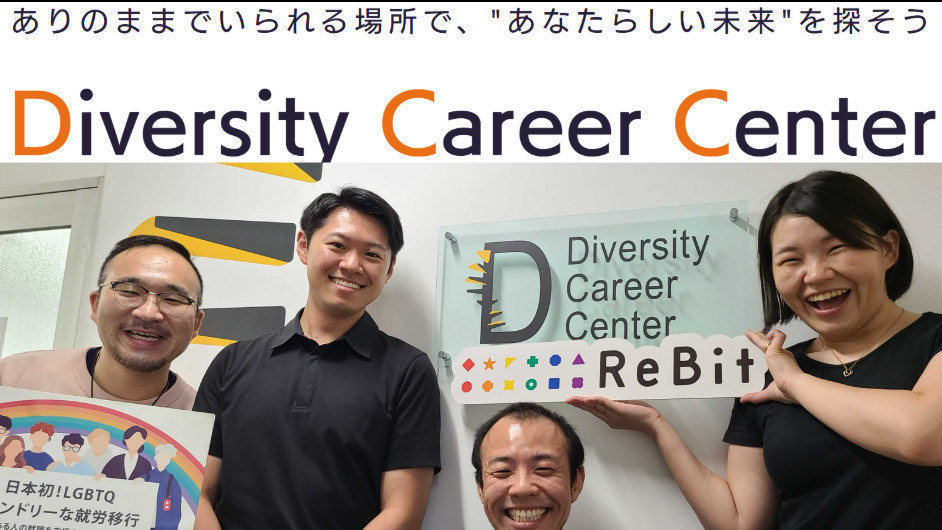 ダイバーシティキャリアセンター