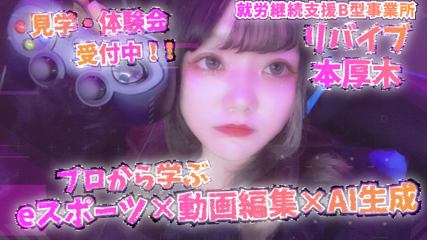 リバイブ本厚木