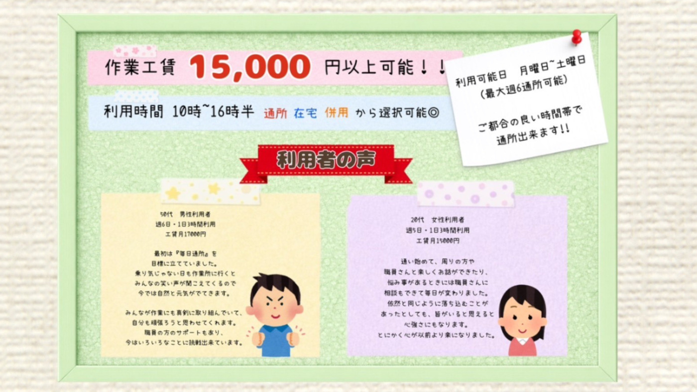 クローバー(大阪府大阪市西成区の就労継続支援B型事業所)の詳細情報 