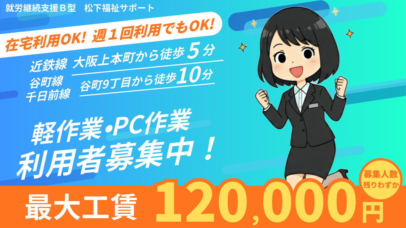 松下福祉サポート