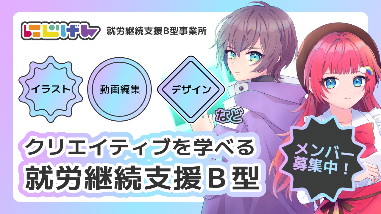 にじげん千葉