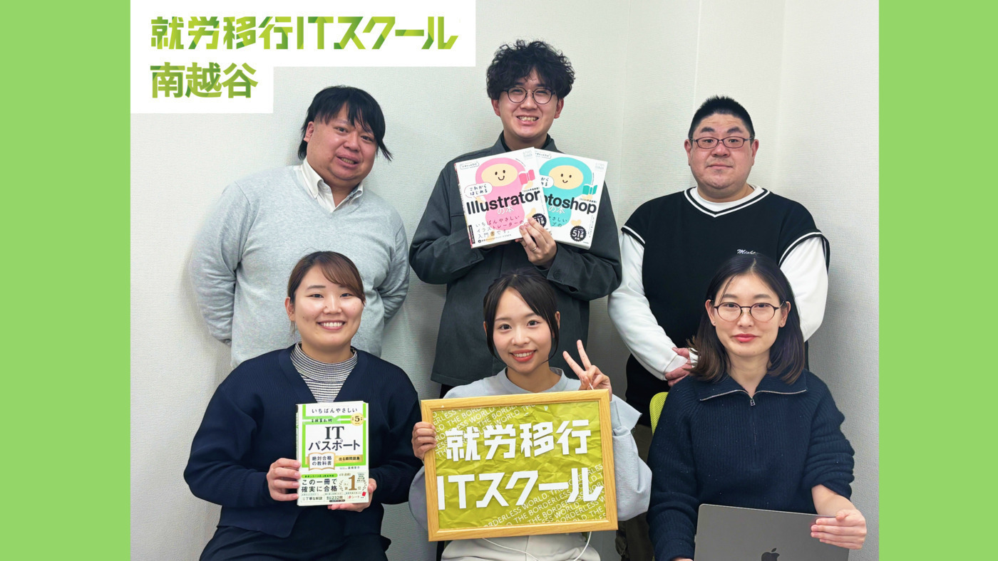 就労移行ITスクール南越谷