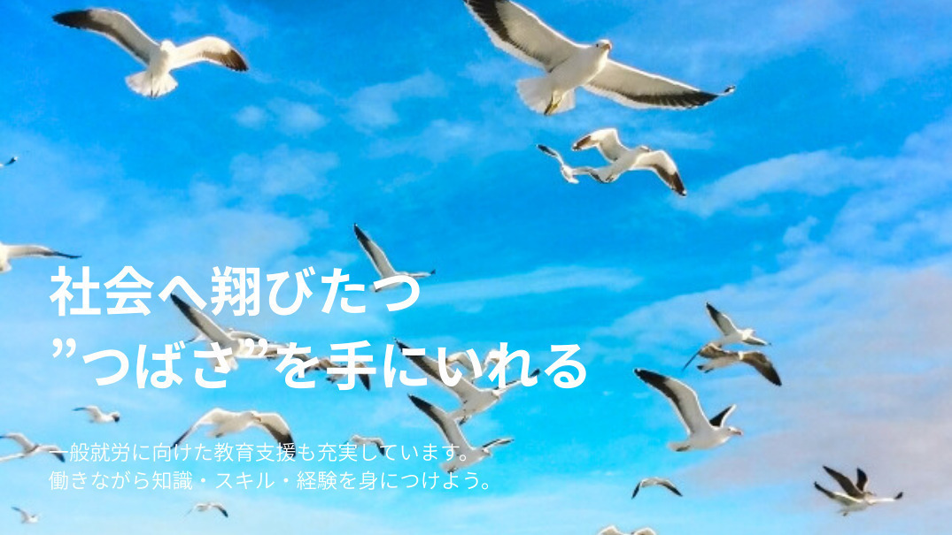 つばさ久居
