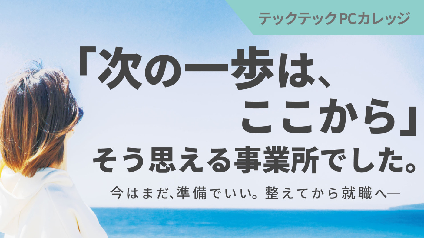 TECH-tech PCカレッジ 丸の内駅前