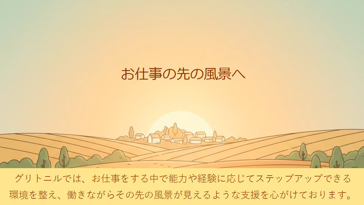 グリトニル