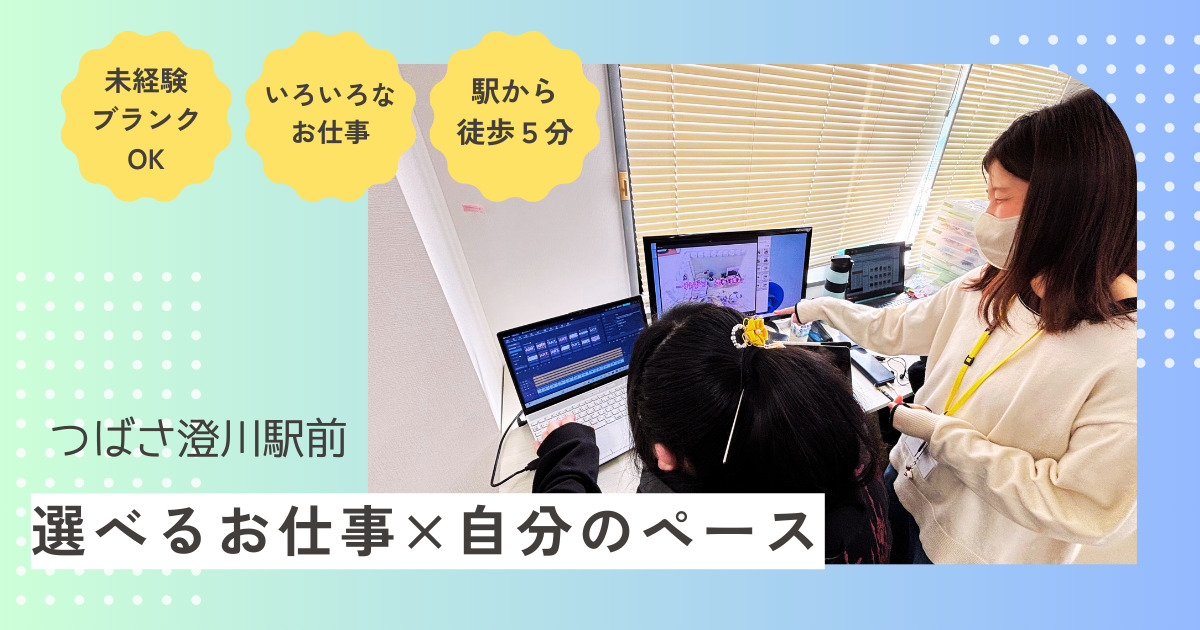 つばさ澄川駅前