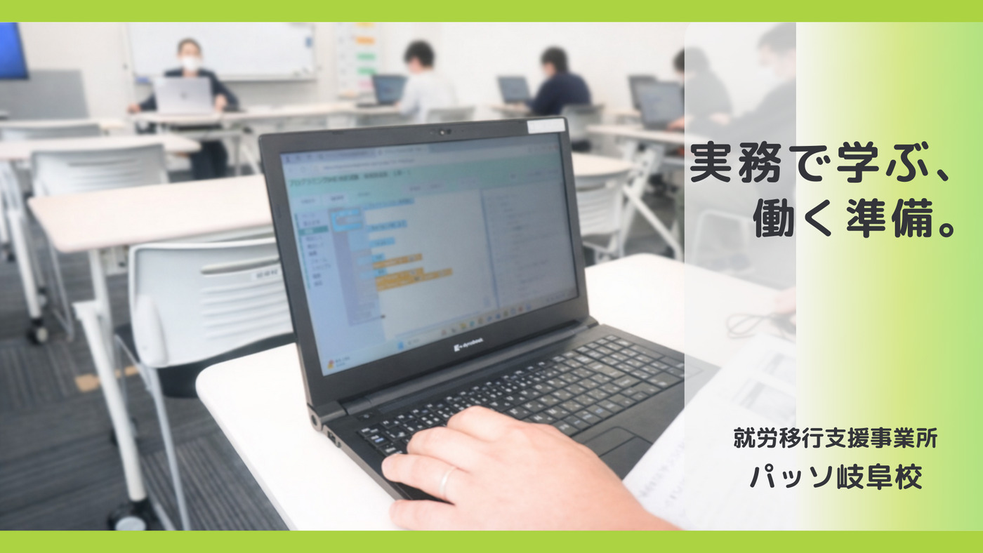 パッソ岐阜校