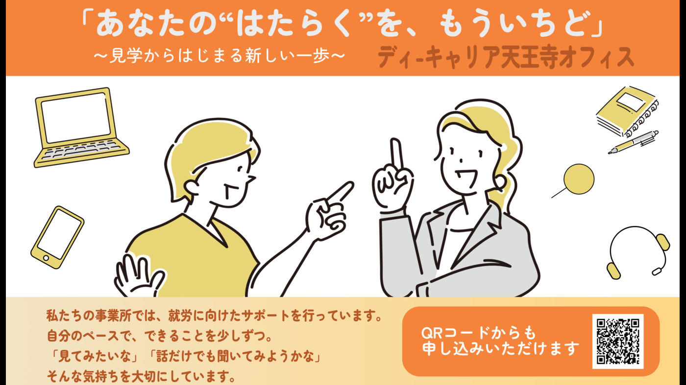 ディーキャリア 天王寺オフィス