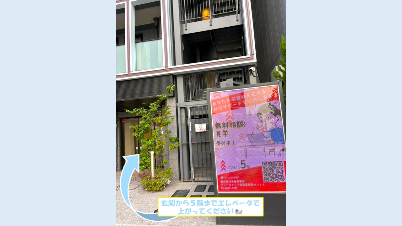 ディーキャリア 秋葉原駅前オフィス