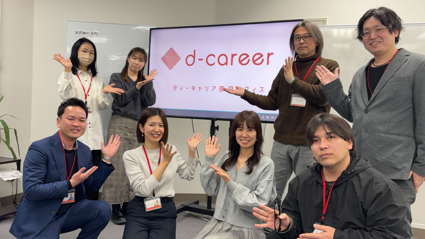 ディーキャリア奈良オフィス