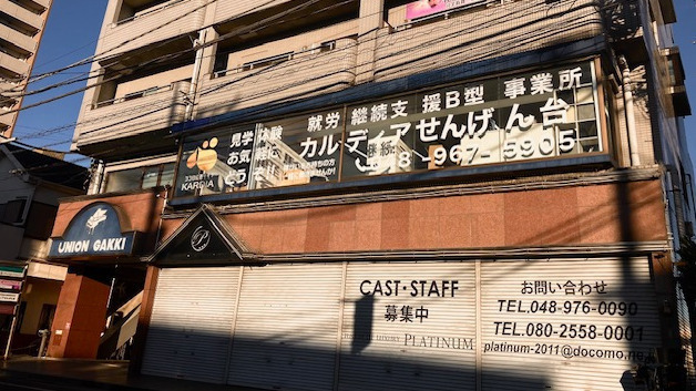 カルディアせんげん台