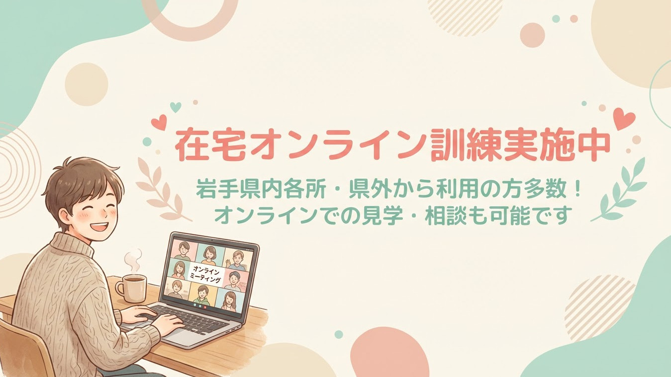 ディーキャリア いわて・盛岡オフィス