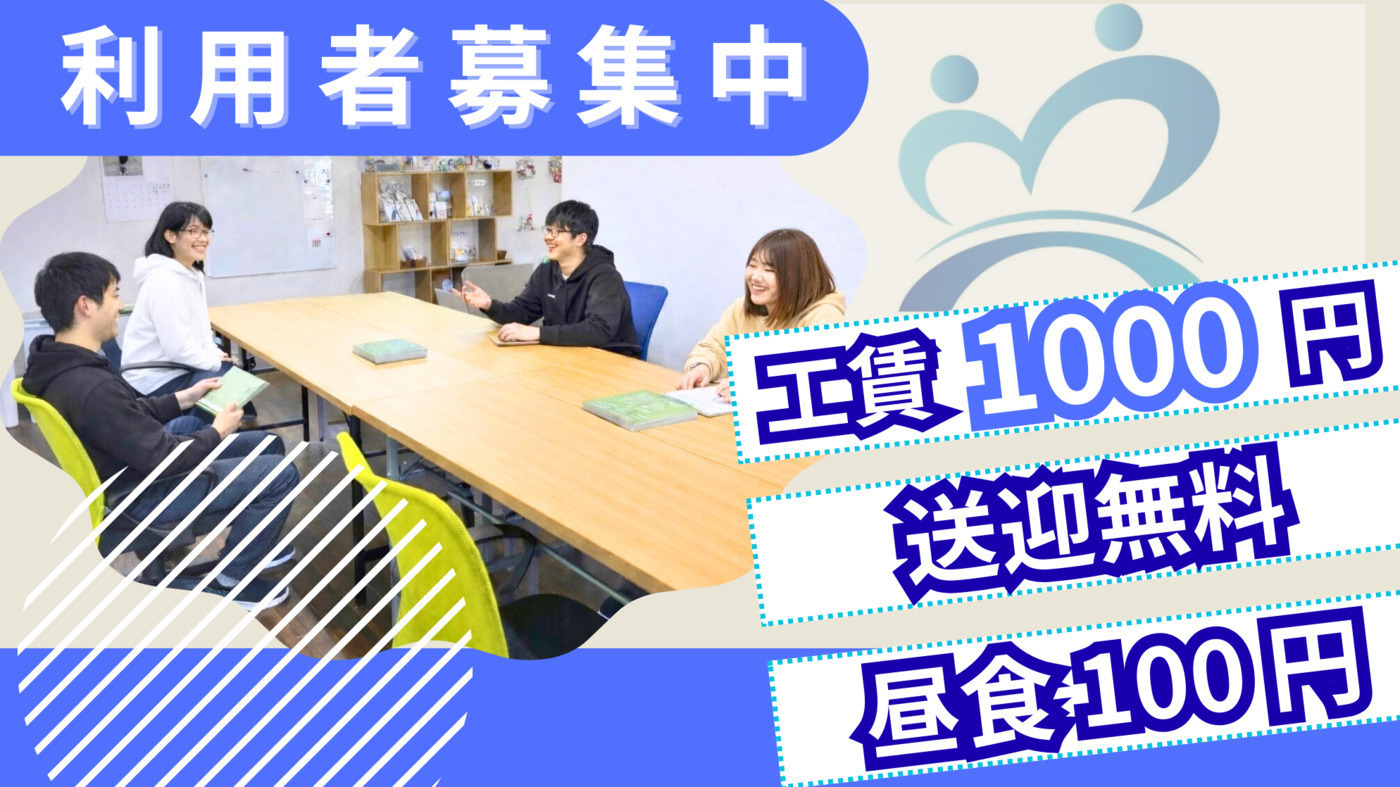 就労継続支援B型事業所 ブリッジ
