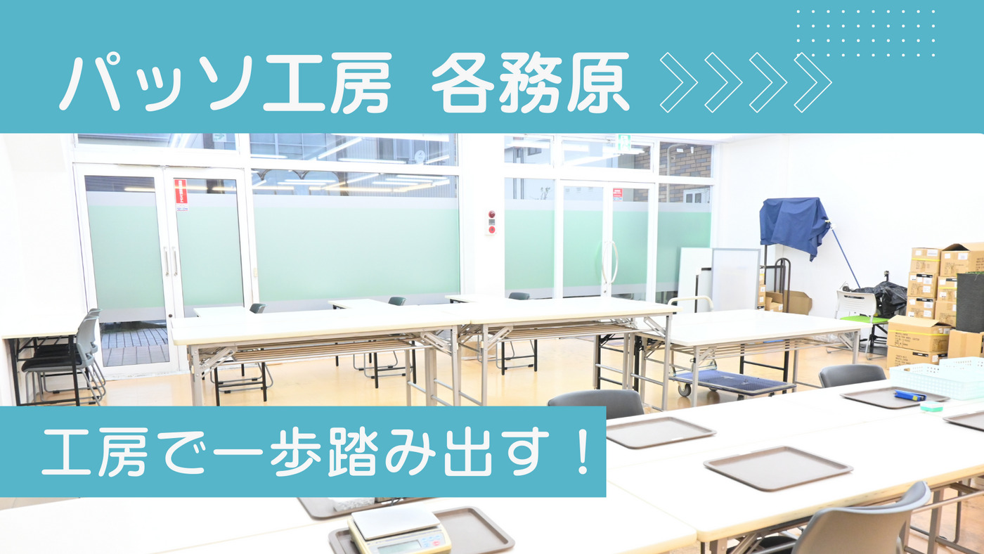 パッソ各務原校