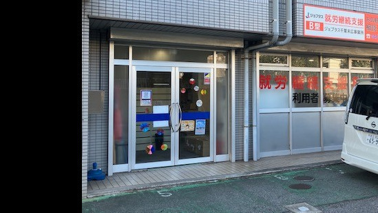 ジョブタス千葉末広事業所
