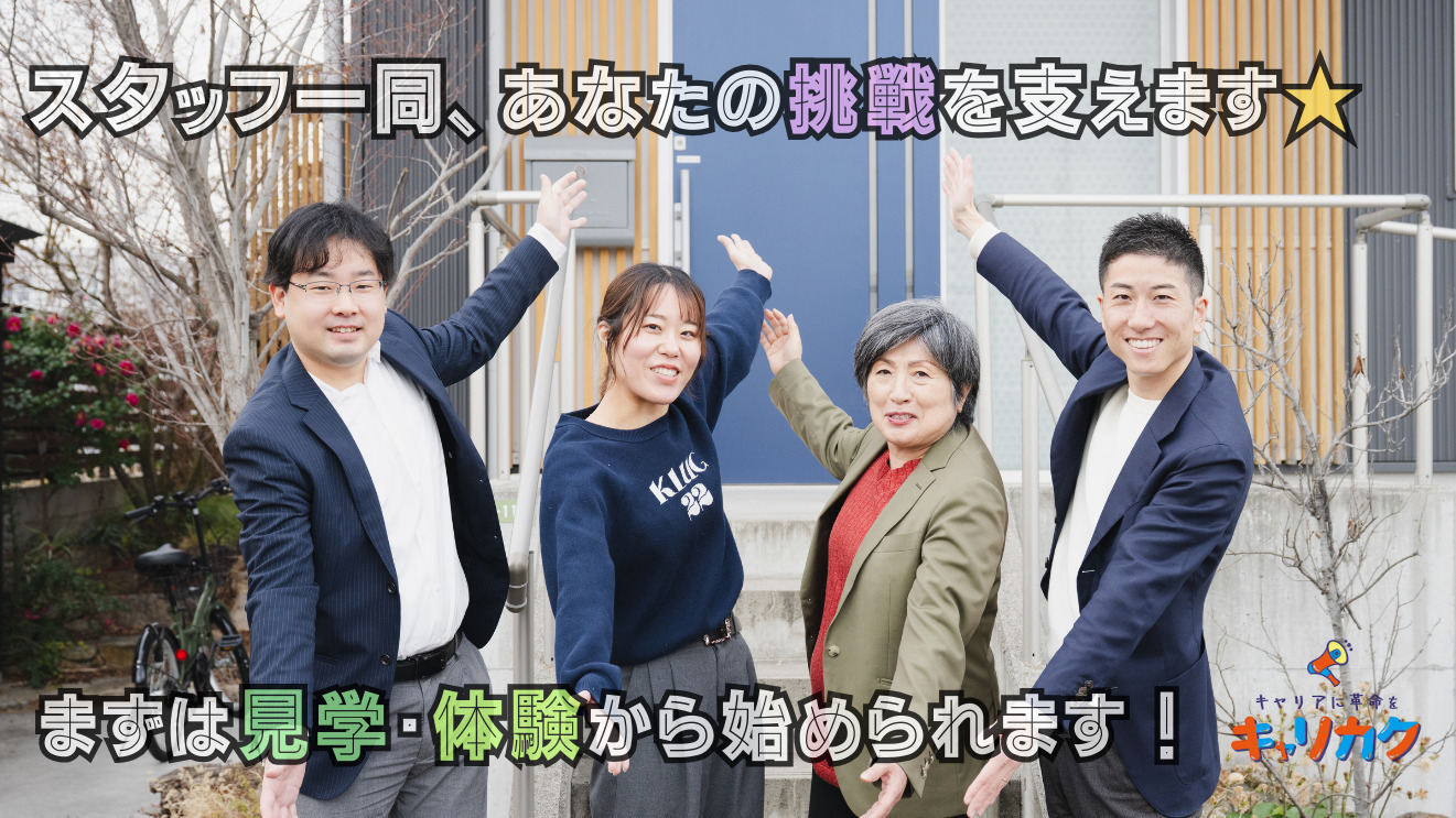 キャリカク五日市事業所