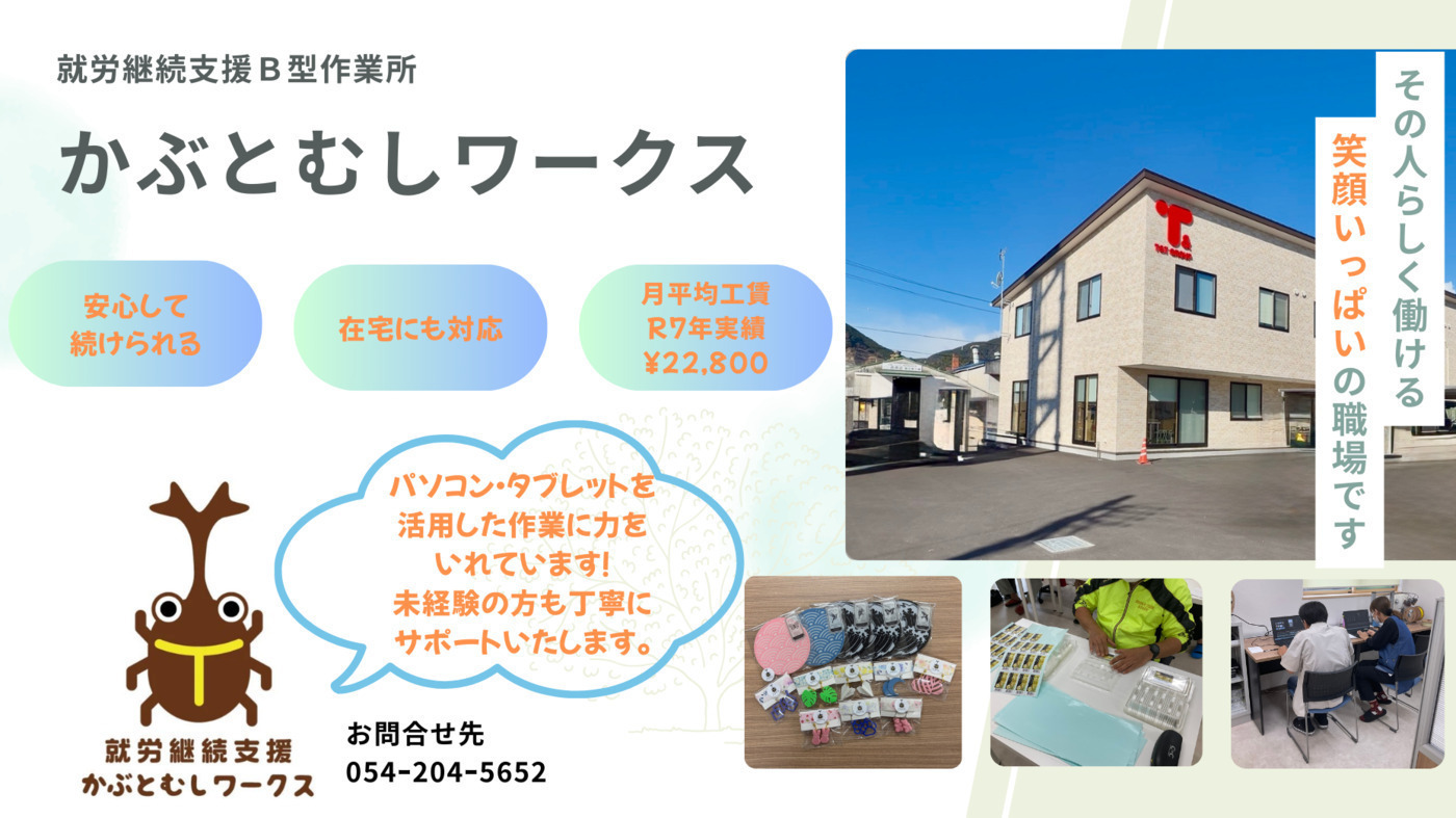 かぶとむしワークス