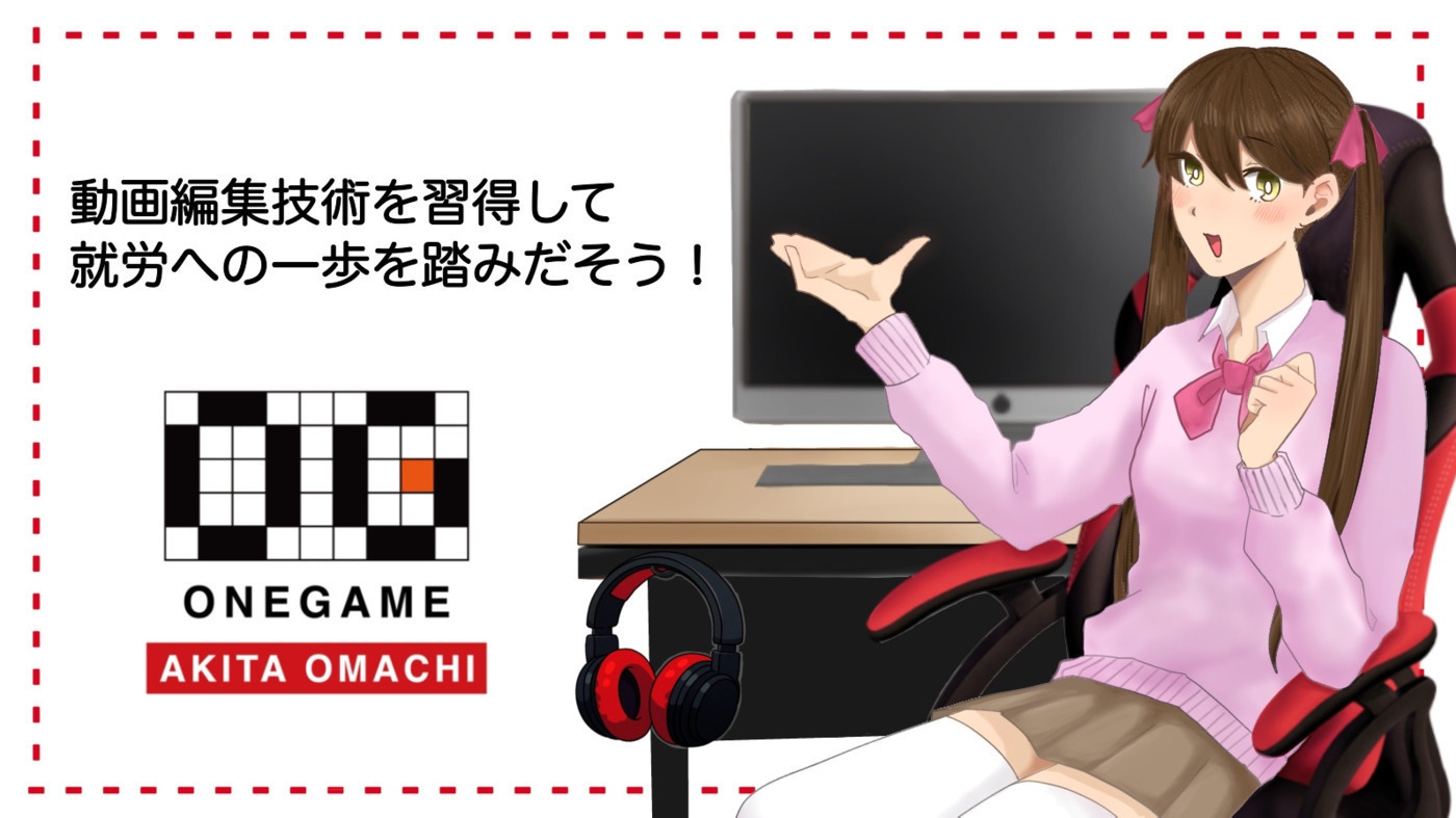 ONEGAME 秋田大町(秋田県秋田市の就労継続支援B型事業所)の詳細情報