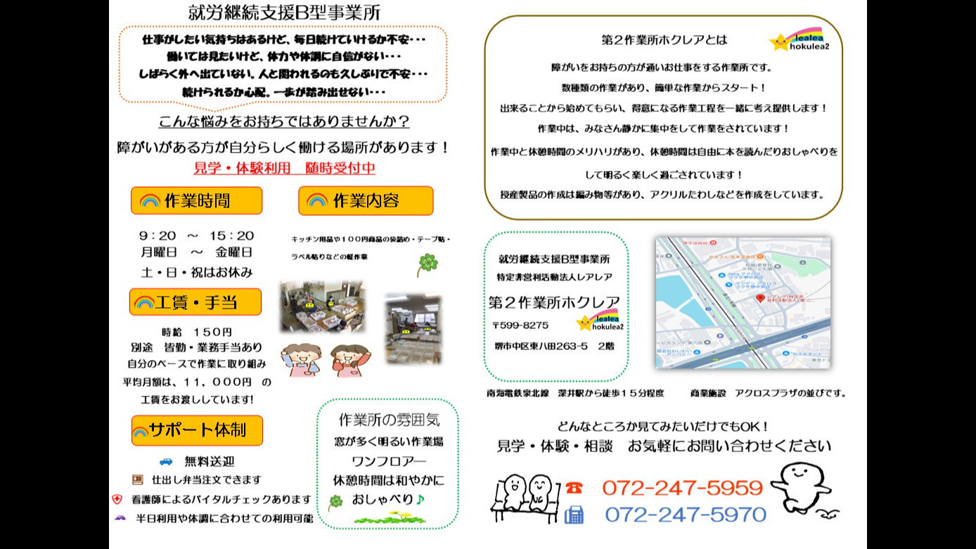 第2作業所ホクレア