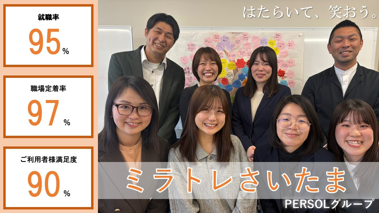 ミラトレさいたま