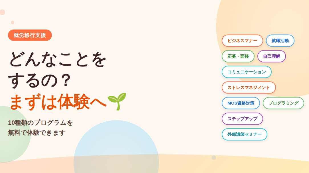 就労移行ITスクール新潟