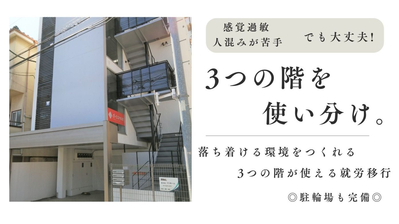 ディーキャリア府中オフィス