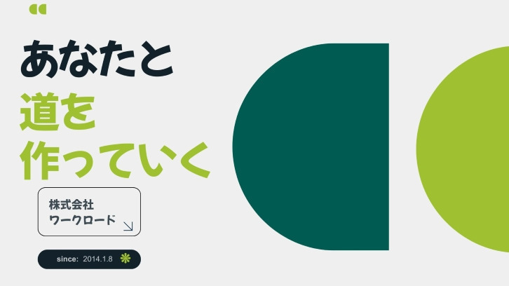 ワークロード巽東