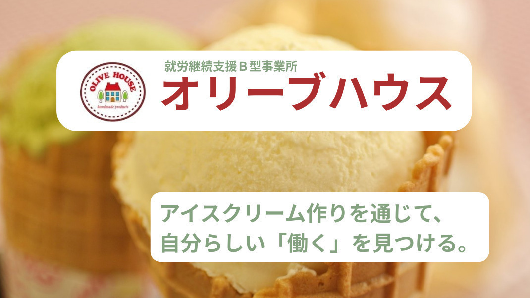 オリーブハウス