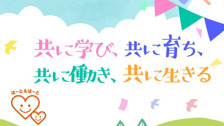 障害福祉サービス事業所はーと＆はーと
