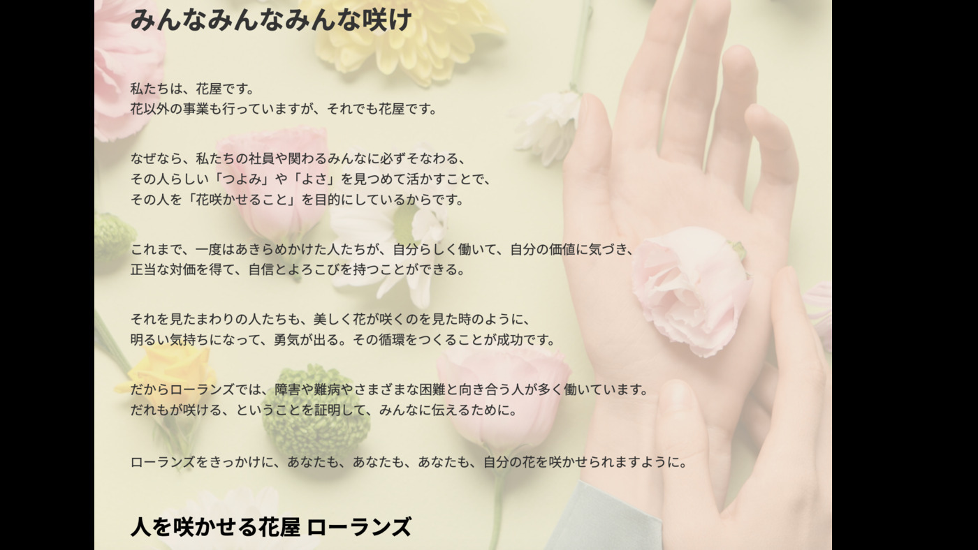 ローランズプラスⅡ(東京都渋谷区の就労継続支援A型事業所)の詳細情報