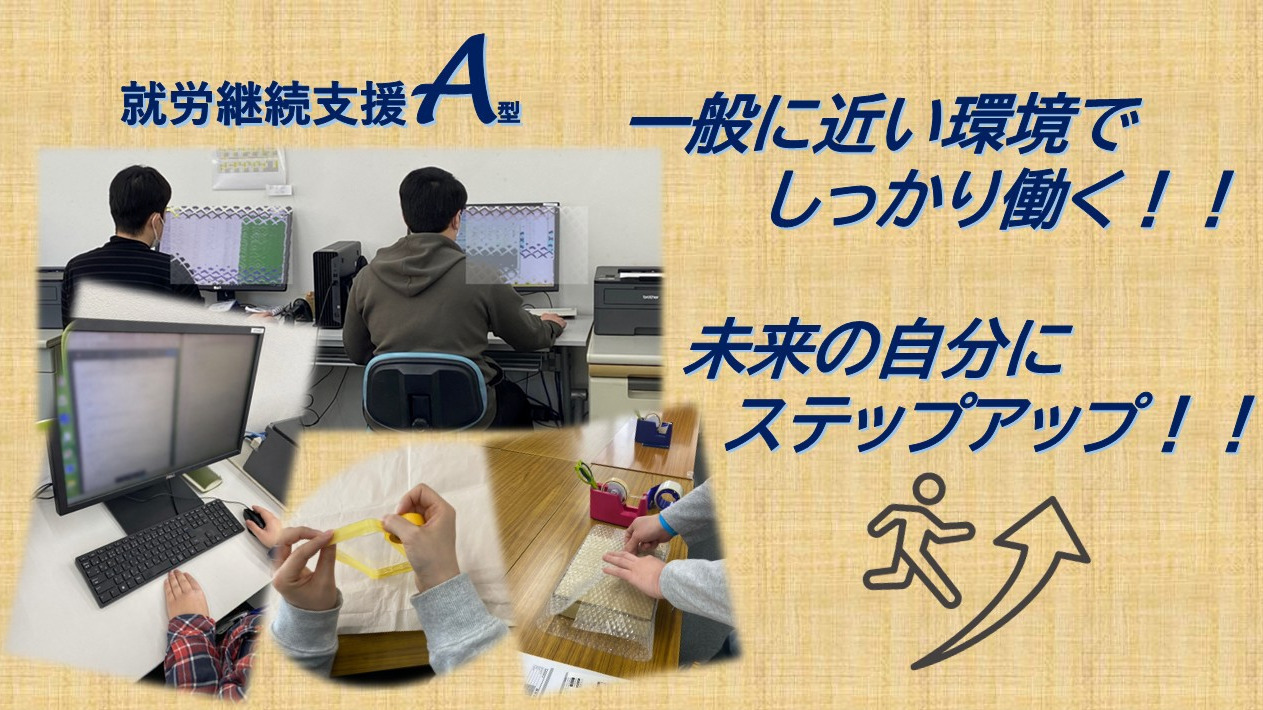 就労センターつくば