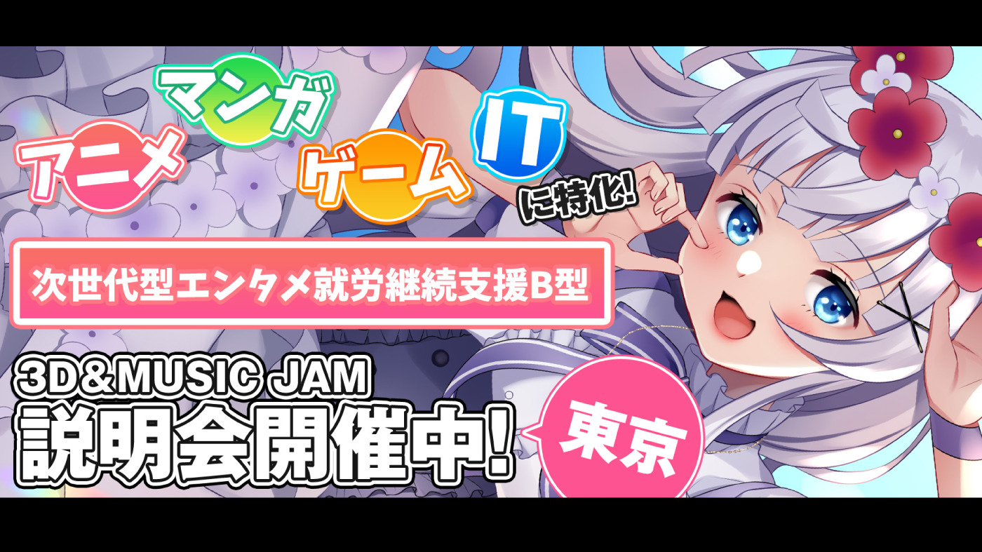 3D＆MUSIC JAM