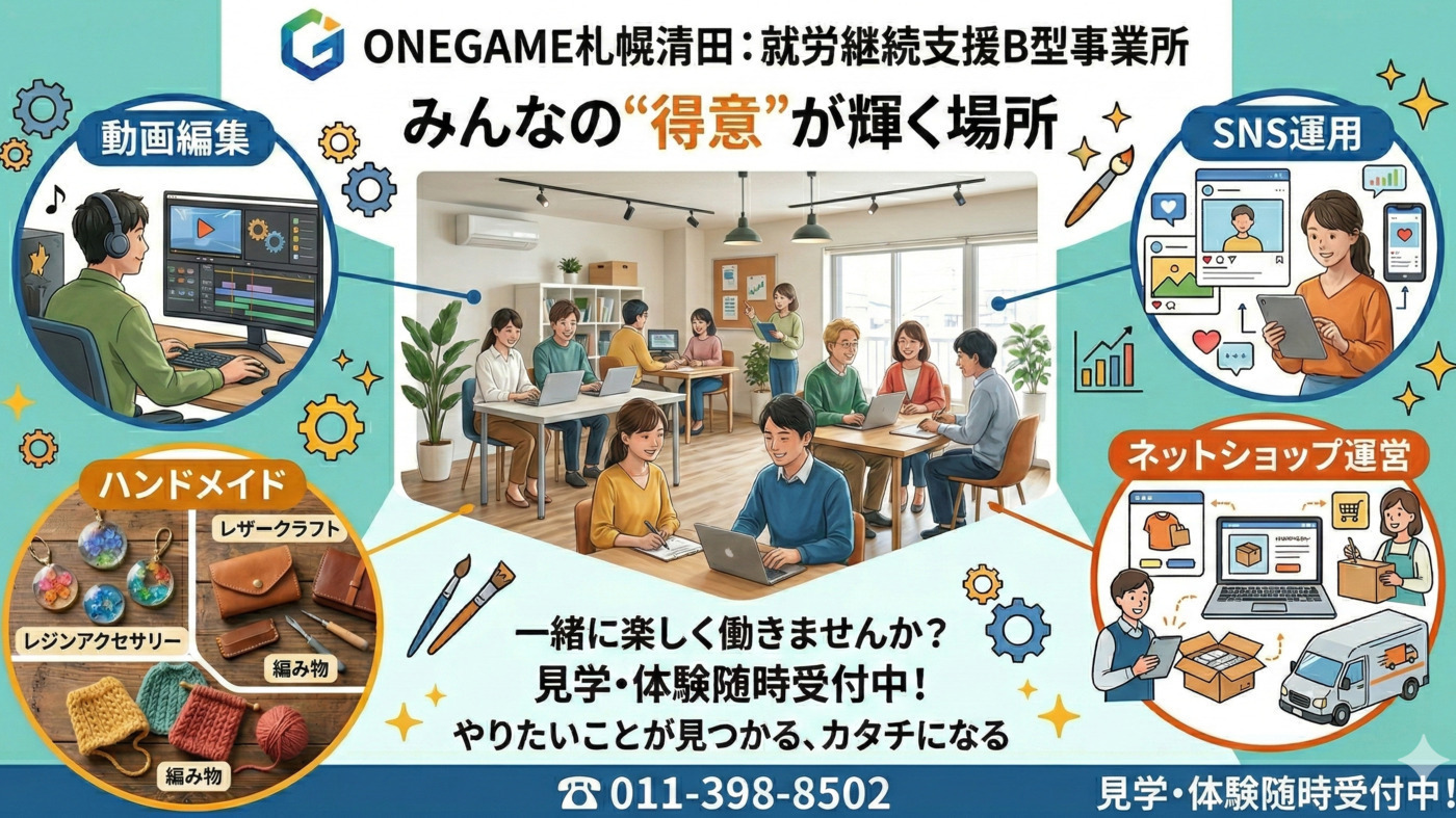 ONEGAME札幌清田