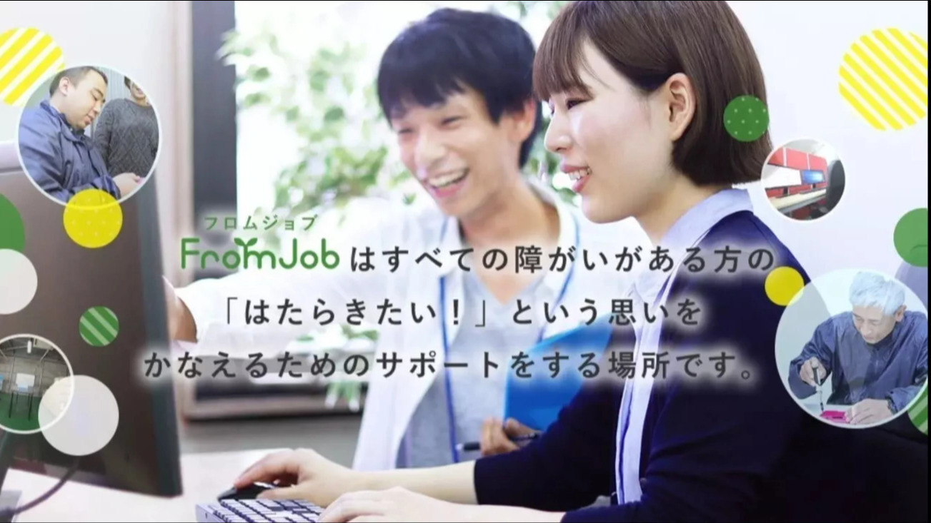Fromjob明石