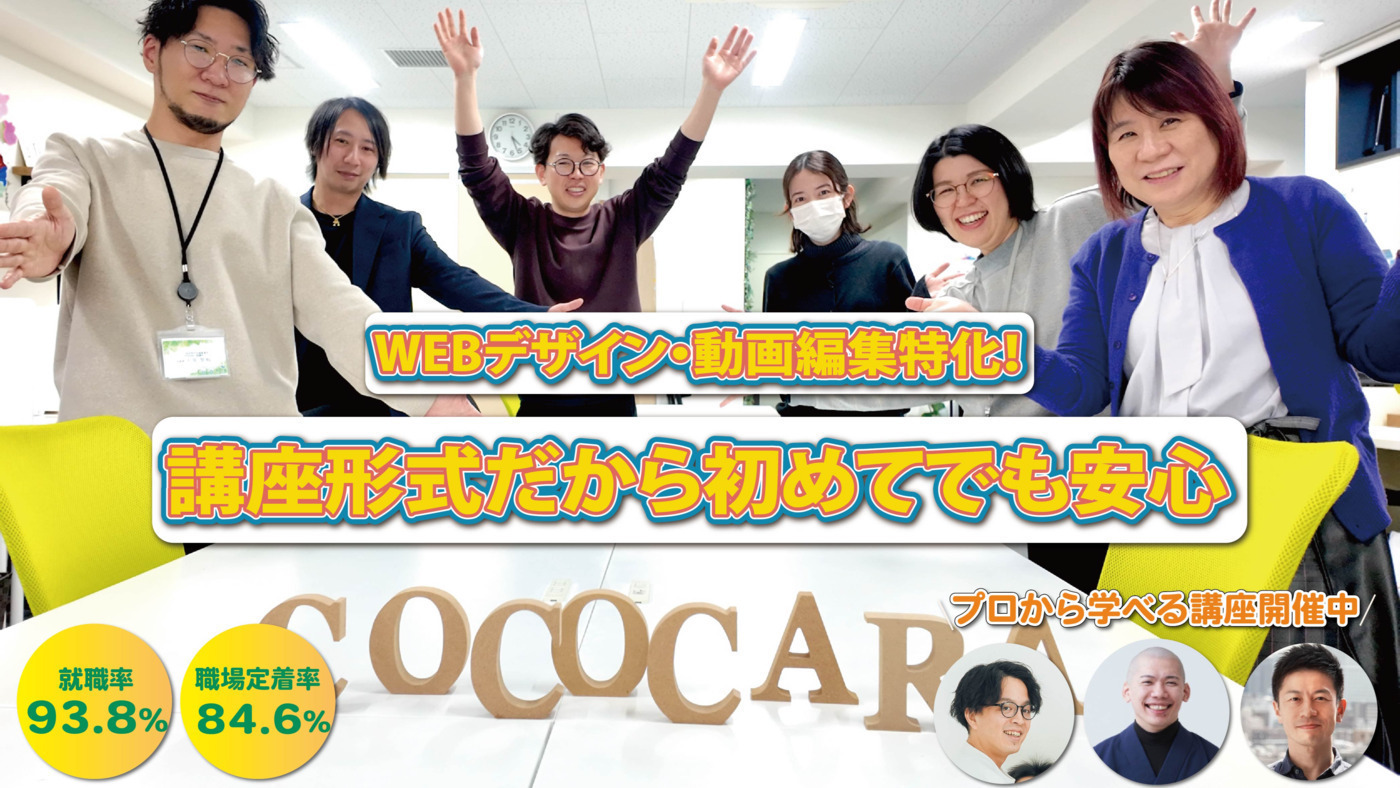 就労移行支援事業所COCOCARA板橋オフィス