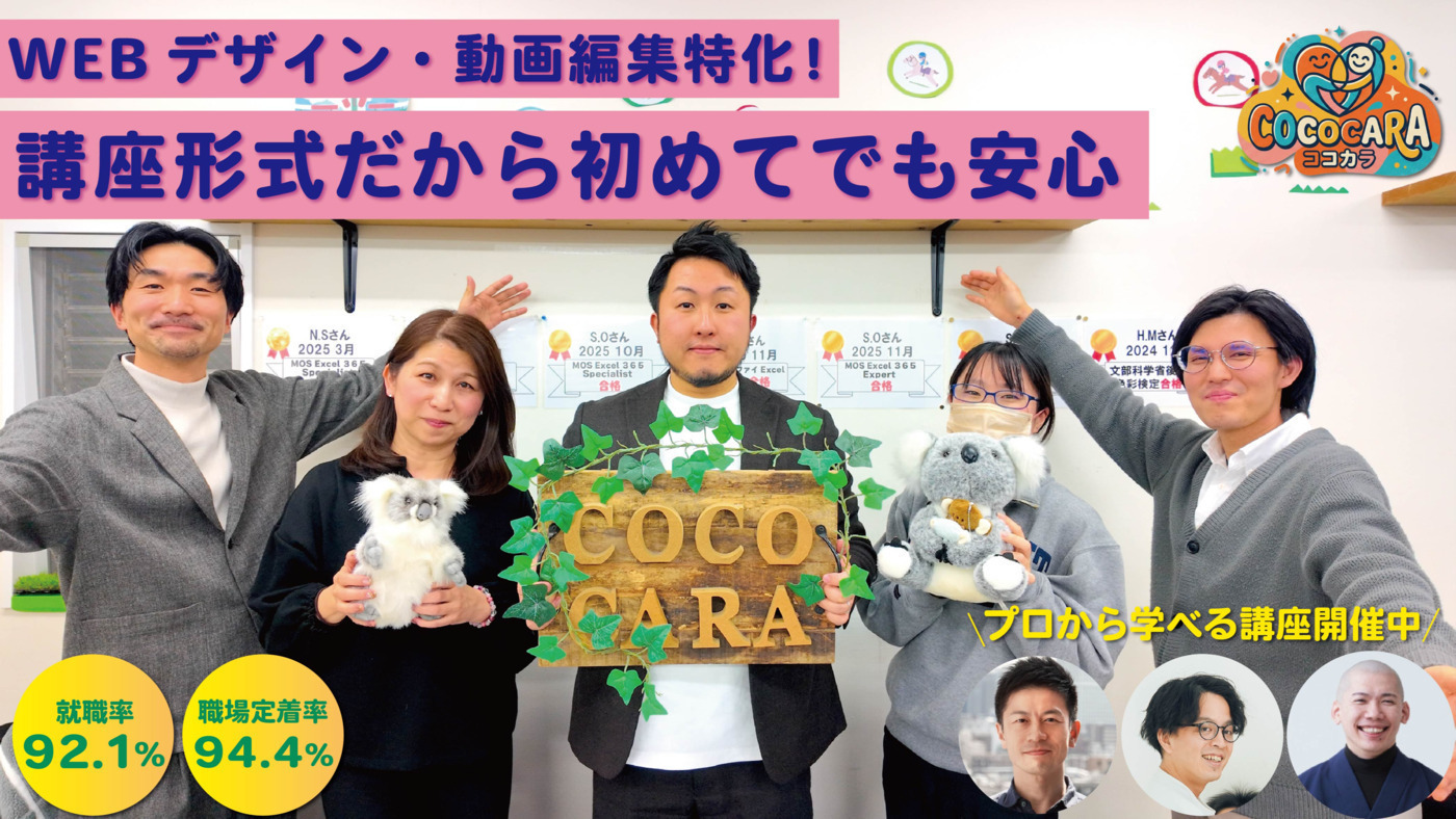 就労移行支援事業所 COCOCARA