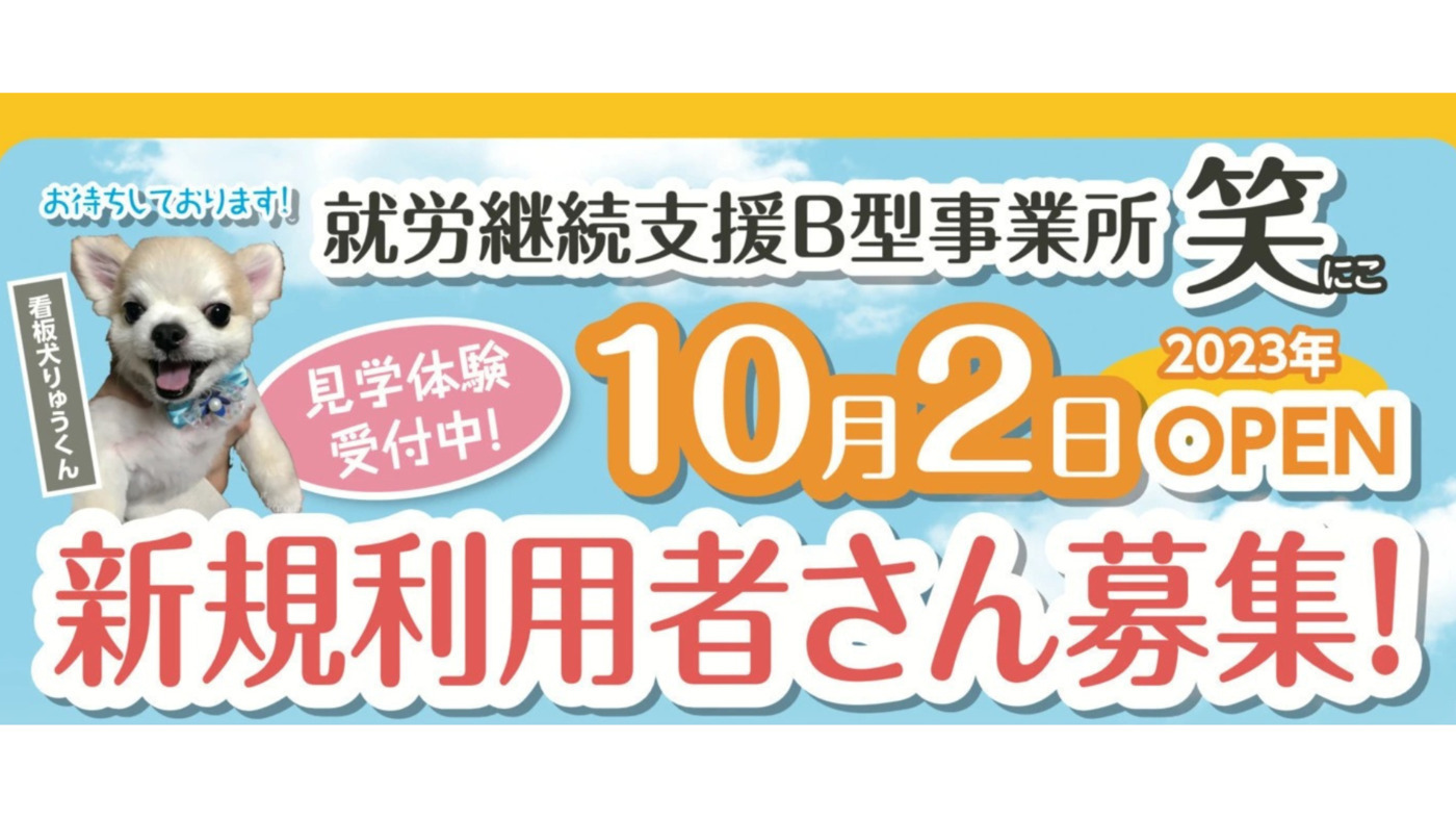 笑