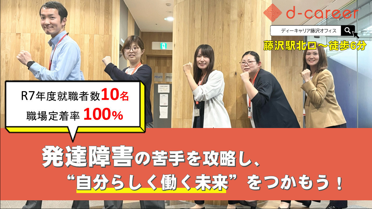 ディーキャリア藤沢オフィス