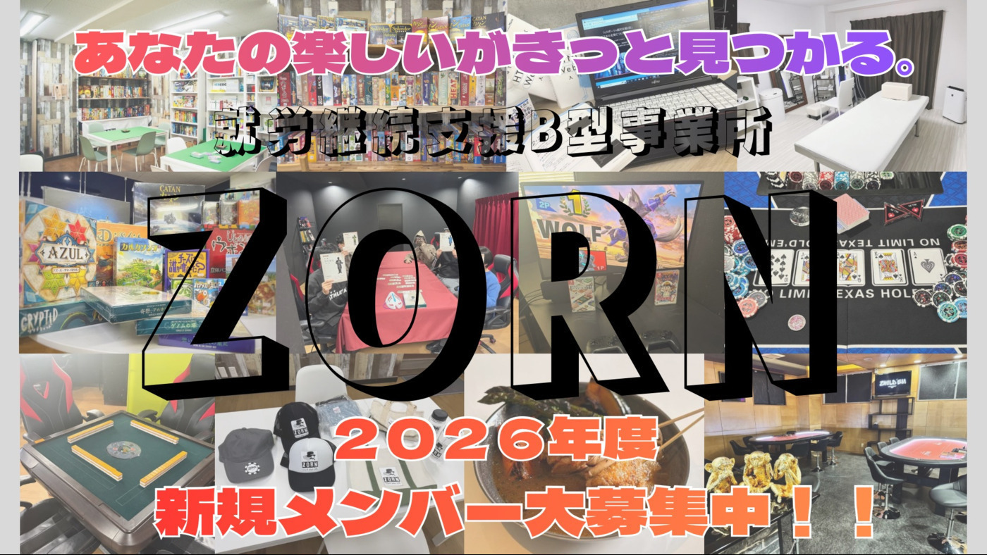 ZORN