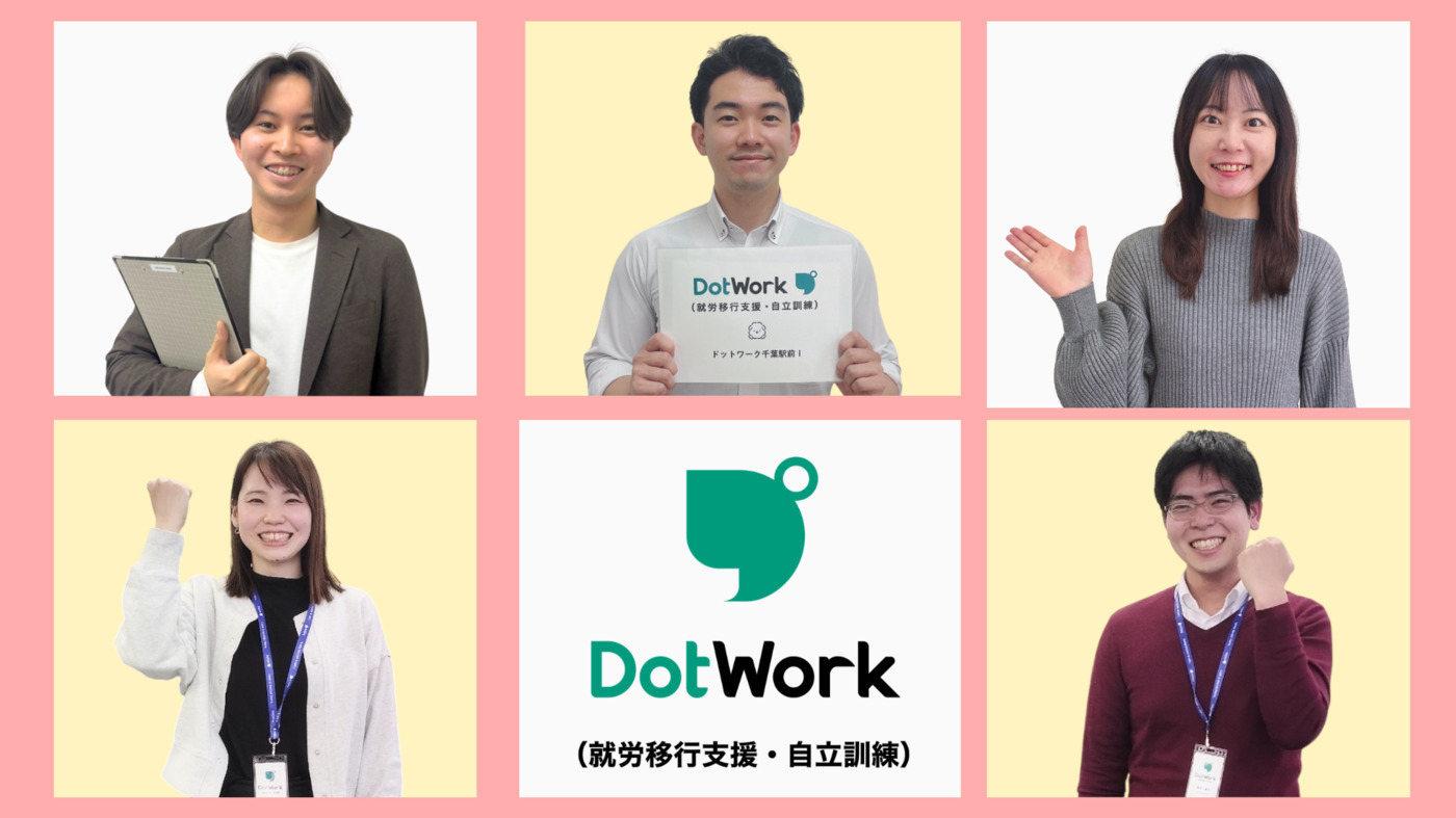 ドットワーク千葉駅前Ⅰ(就労移行支援・自立訓練)