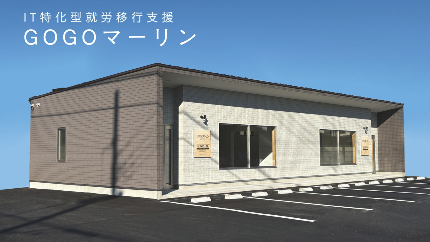 GOGOマーリン