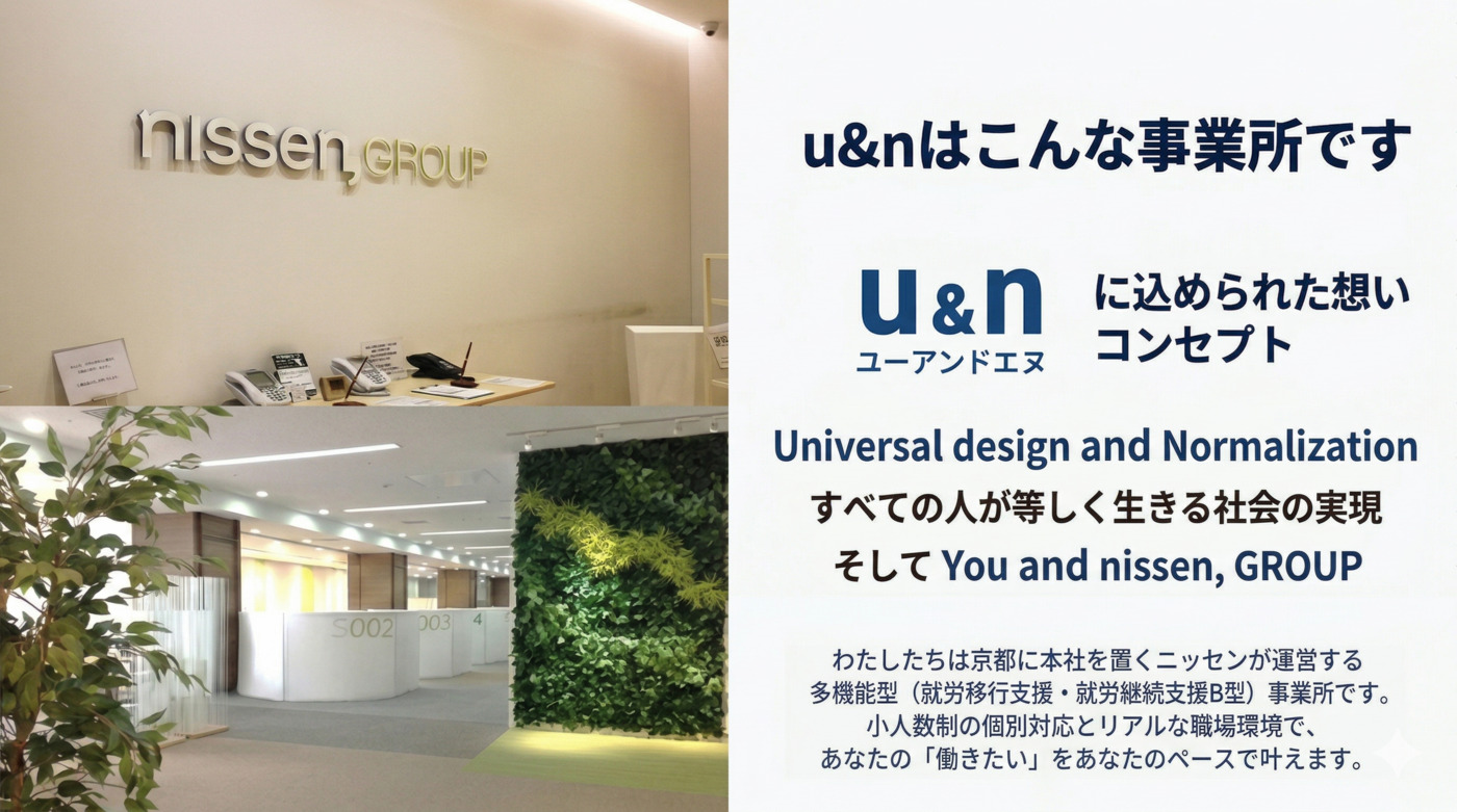 株式会社u＆n障害者就職支援センター