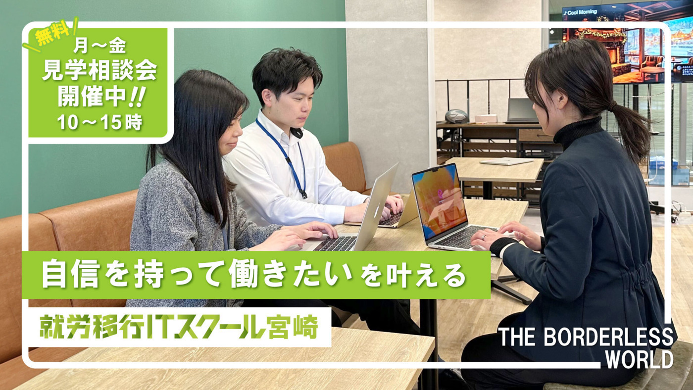 就労移行ITスクール宮崎