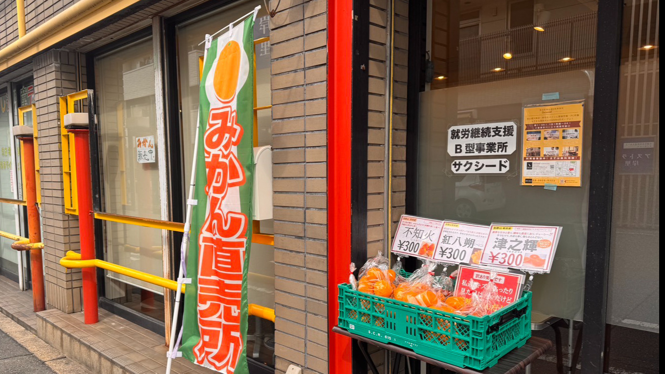 サクシード