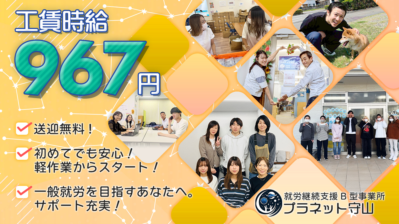プラネット守山