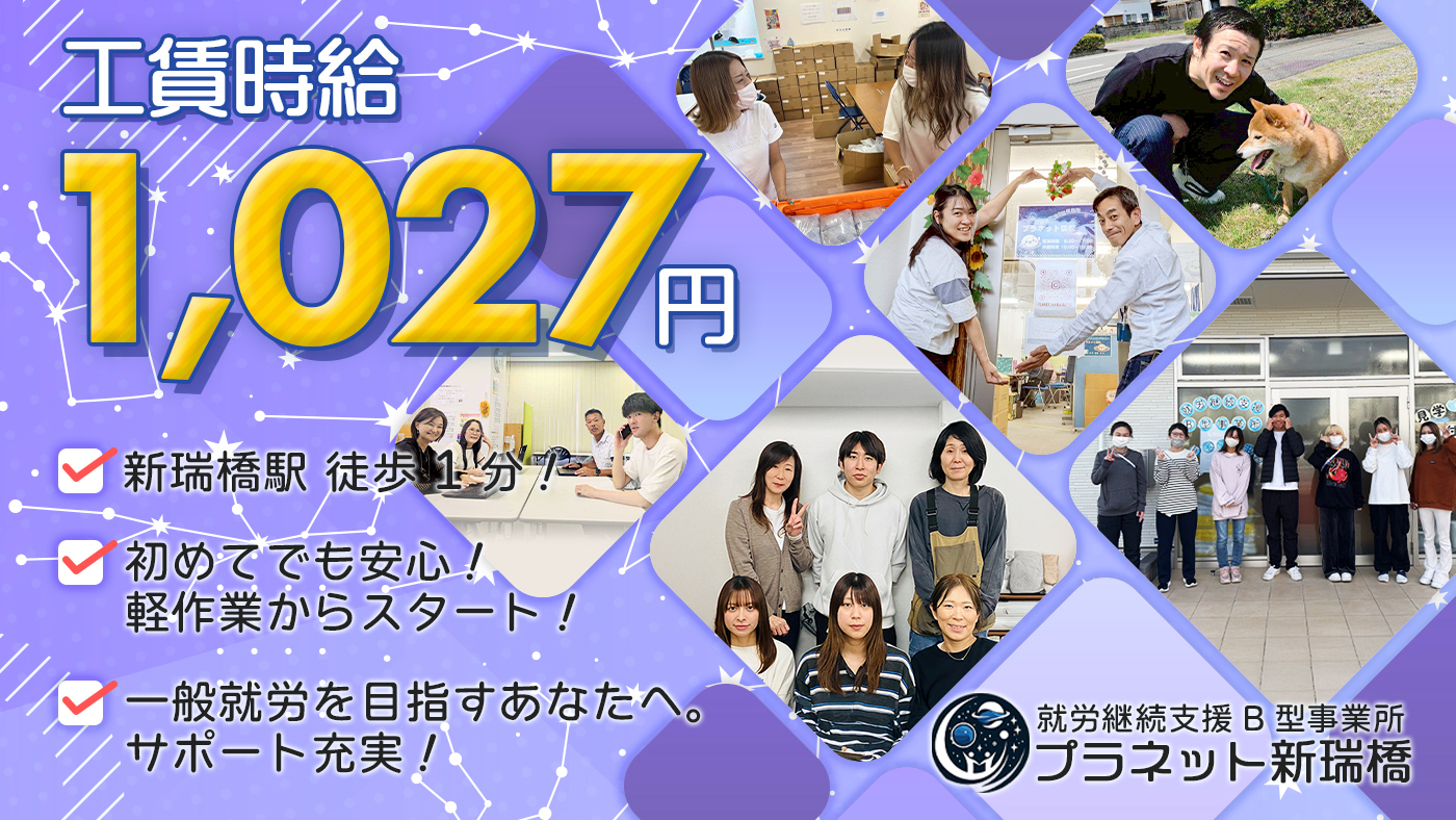 プラネット新瑞橋
