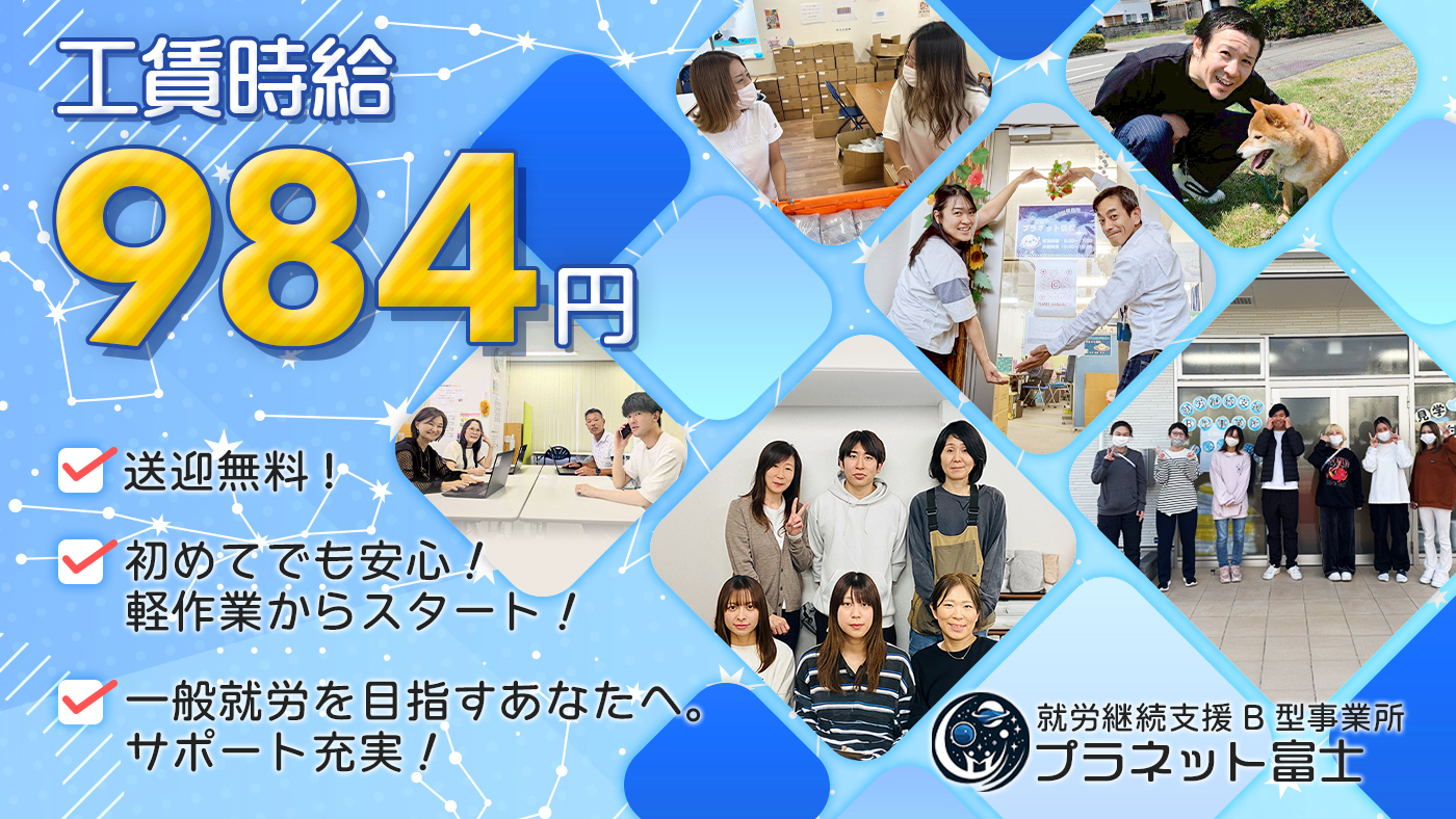 プラネット富士