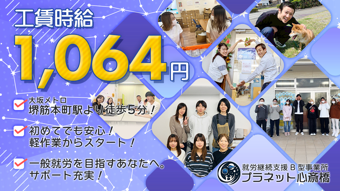 プラネット心斎橋